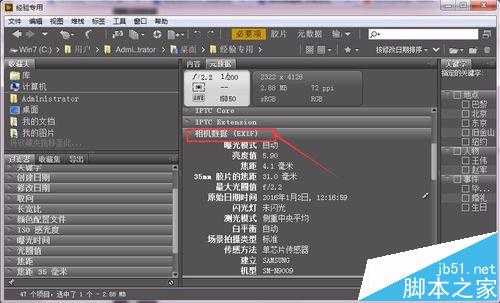 利用ps查看数码照片的详细数据的教程