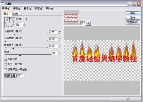 PS简单制作漂亮的火焰字