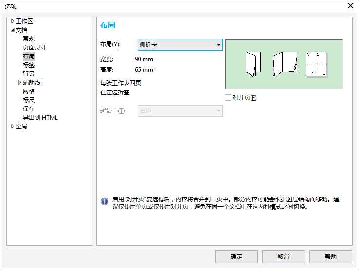 CDR怎么设置页面布局?