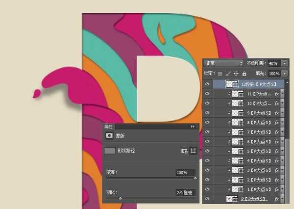 ps制作一个多彩层叠溢出效果文字教程