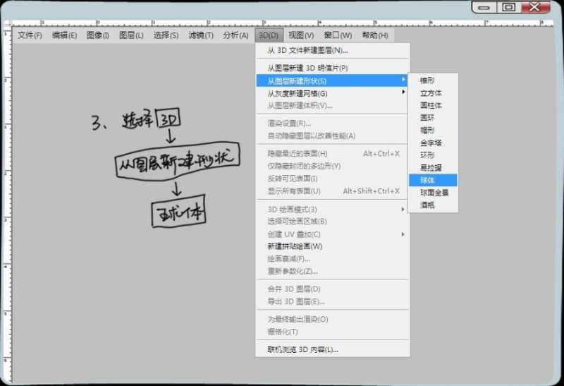 Photoshop简单绘制3D立体地球教程