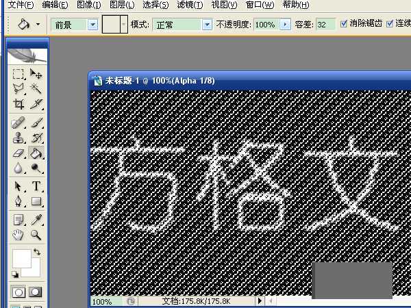 PS制作方格文字教程