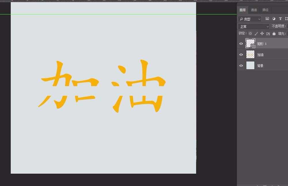 ps怎么制作分割字中字的艺术字效果?