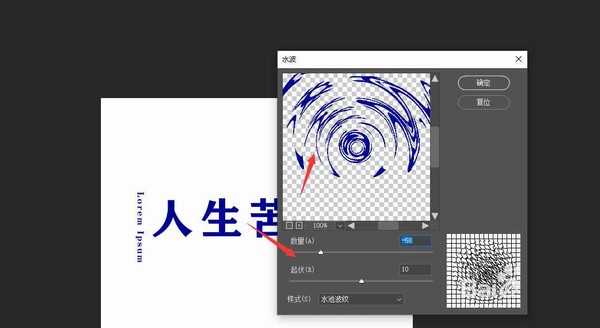 PS如何给文字添加水波效果 ps制作水波效果文字的教程