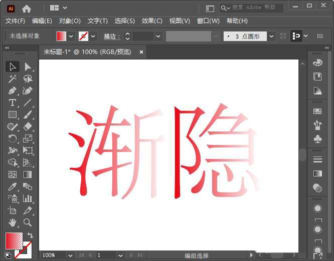 AI怎么做渐隐字体? ai文字渐隐效果的设计方法