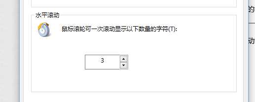 电脑怎么设置鼠标的水平滚动?