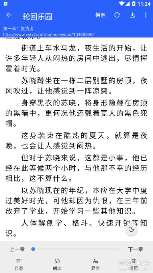 【阅读推荐】换源小说阅读神器~书城吧