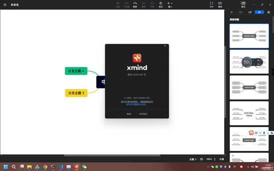 Xmind macOS 22.09.3173 & Windows 22.09.3168 优化指南