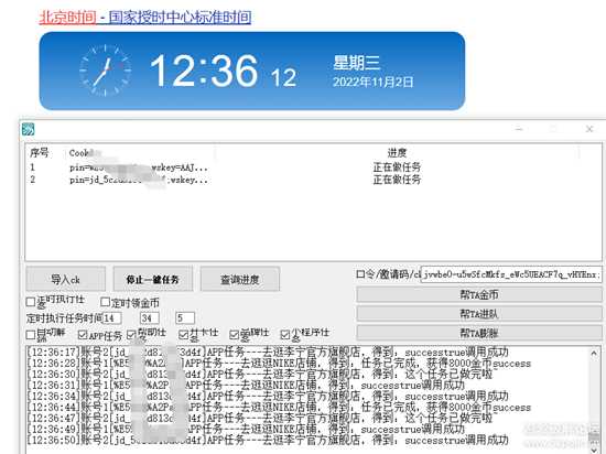 PC版！JD京东双十一任务助手穿行来了！