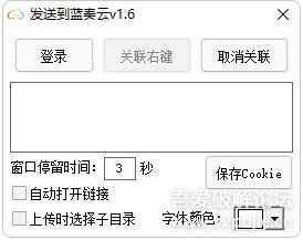 【2022.4.18更新】发送到蓝奏云v1.6