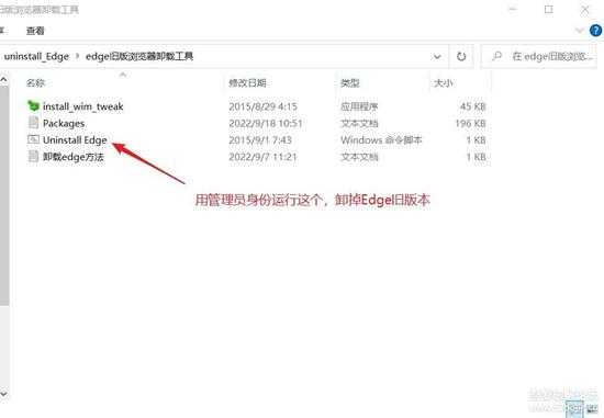 原方法上略微升级，完美卸载最新版edge浏览器