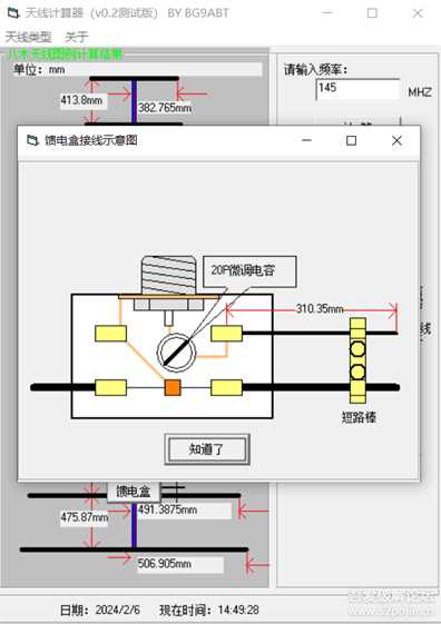 天线计算器