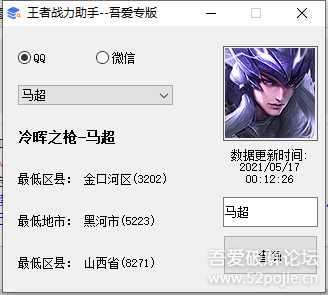王者战力查询助手【练手简单程序】