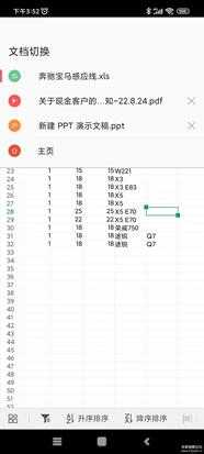 WPS Office 10.3.3，安卓精简版，仅32M