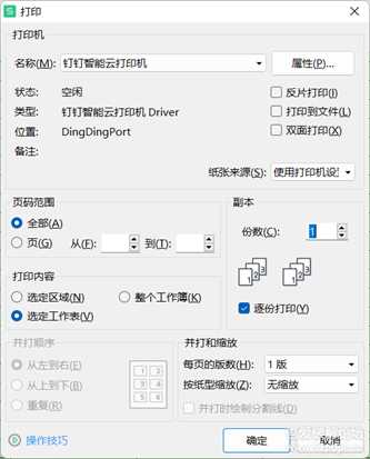 钉钉云打印线下打印插件使用方式