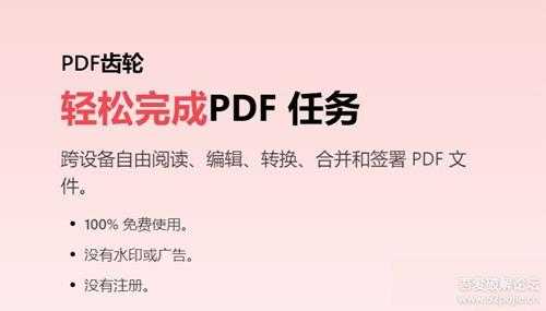 免费超强多功能PDF齿轮 pdfgear v1.0.16