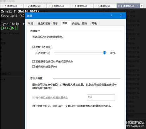 Xshell 7免费版修改最大标签页限制