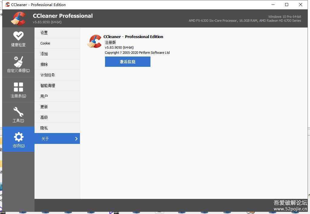 系统清理工具 CCleaner v5.83.9050 Professional Editon 官方绿色版（7.20更新）